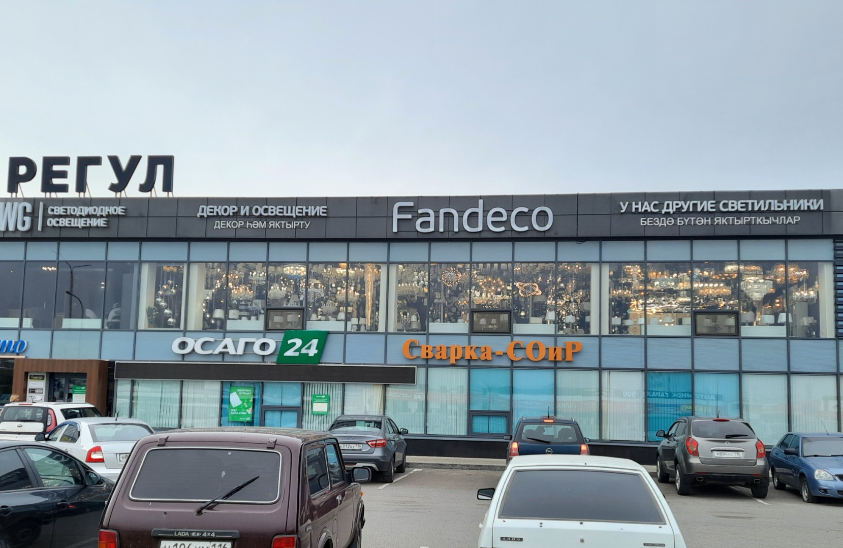 Интернет-магазин светильников и люстр Fandeco. 41 шоу-рум по России! |  Fandeco.ru в Набережных Челнах